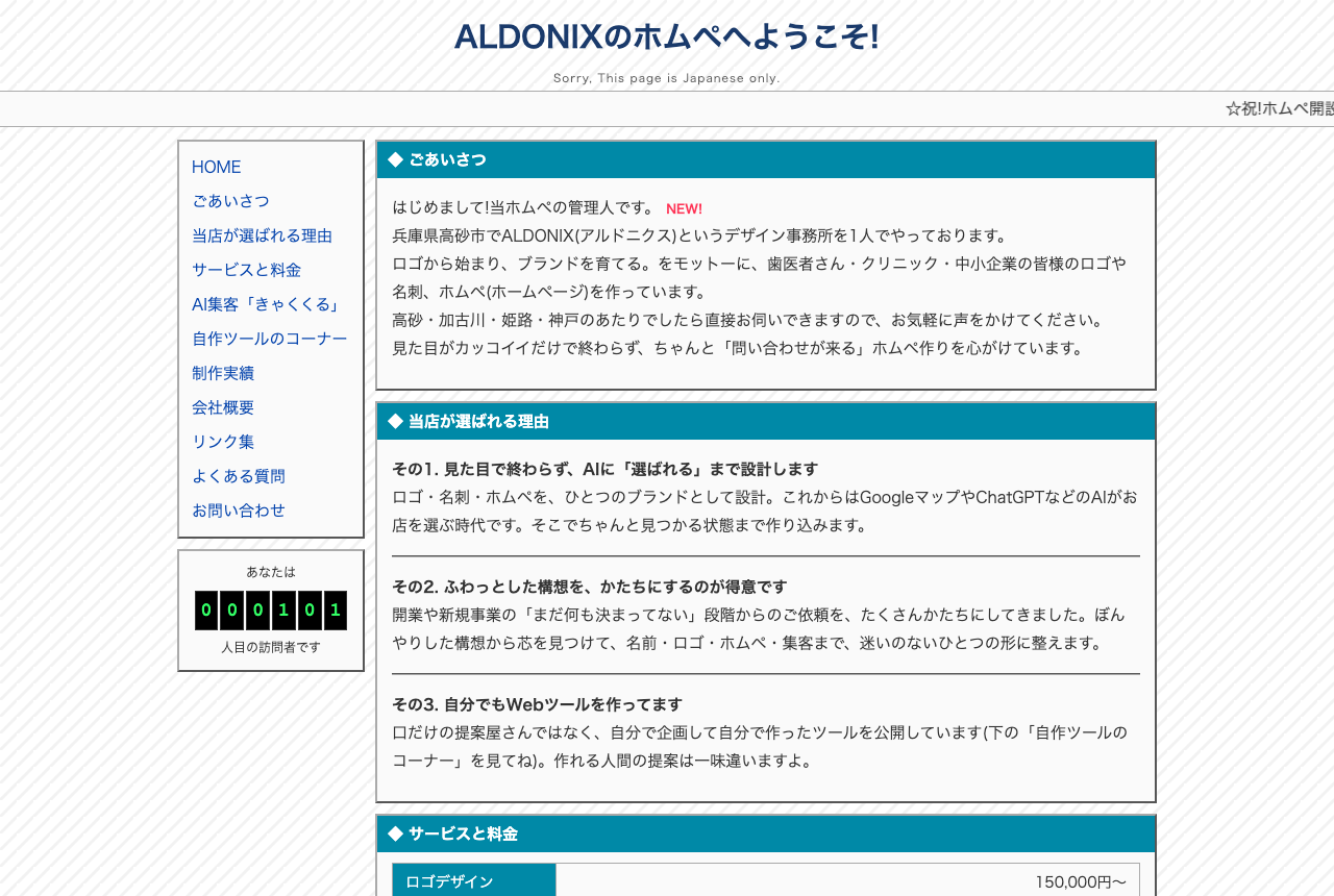 ホムペで生成した当社のホームページ。デスクトップ幅ではサイドバー付きの2カラムで表示されている