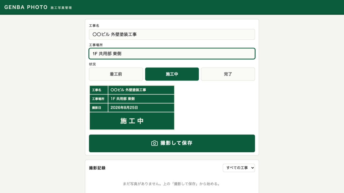 GENBA PHOTO 施工写真管理 screenshot