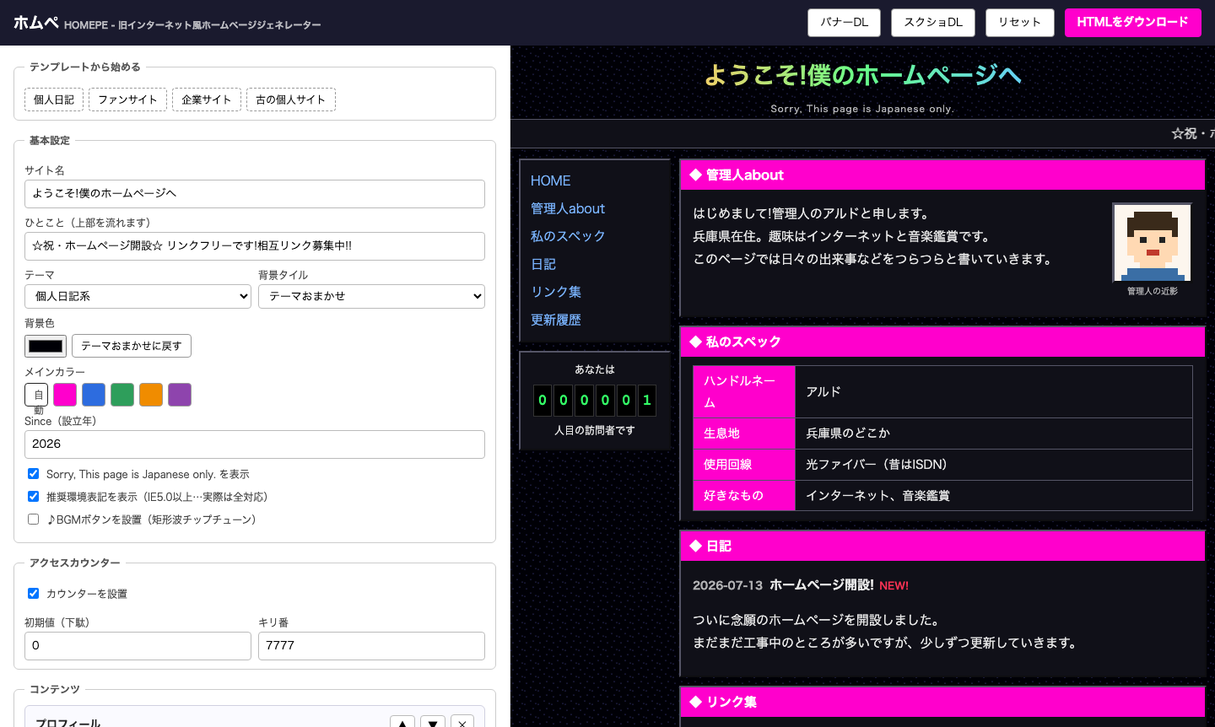 ホムペジェネレーター screenshot