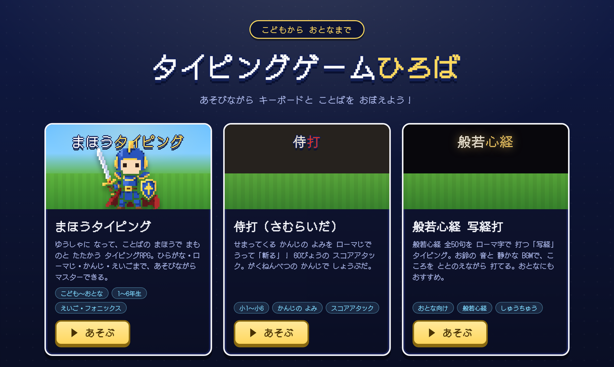 タイピングひろば screenshot