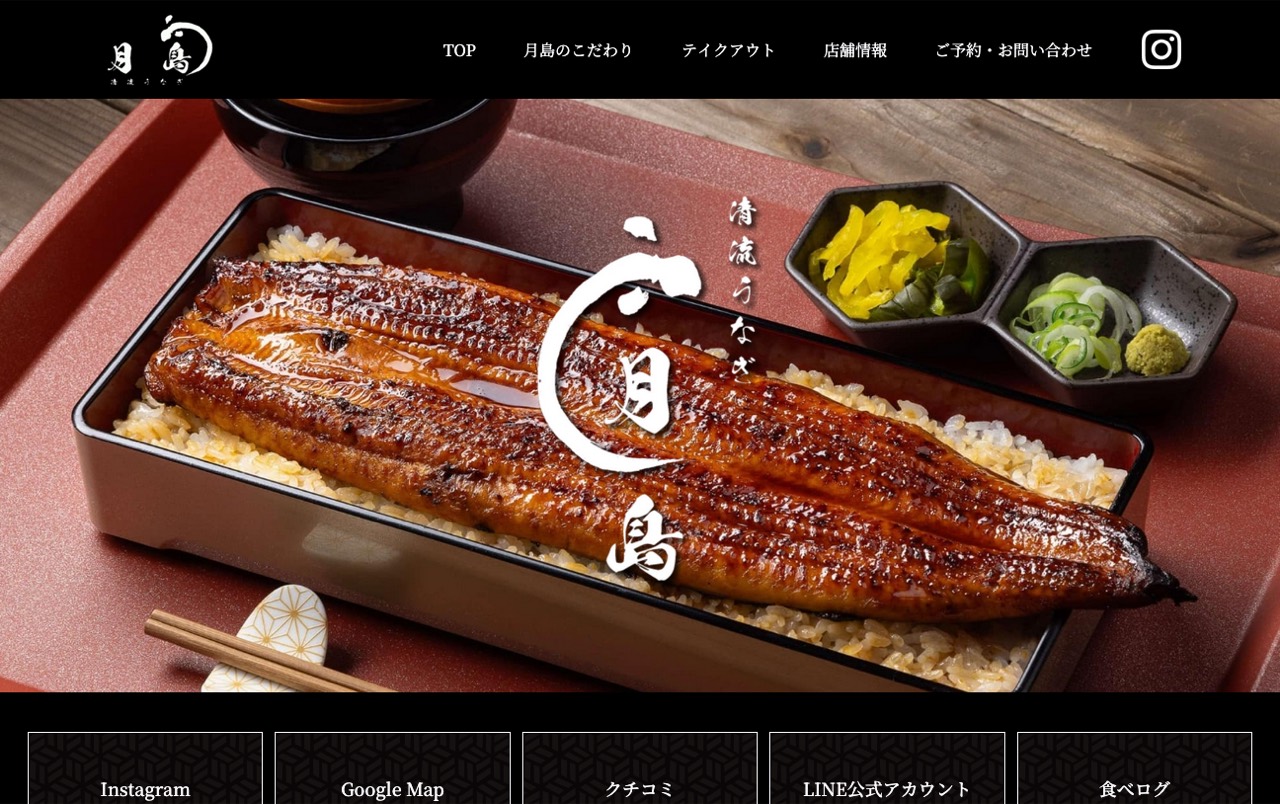 清流うなぎ月島 姫路店 ウェブサイト制作実績（トップページ）