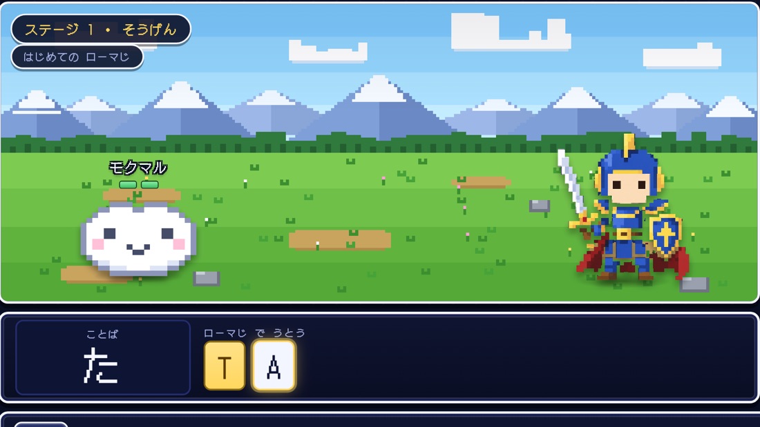 まほうタイピングの ゲームがめん（ゆうしゃと まものの たたかい）